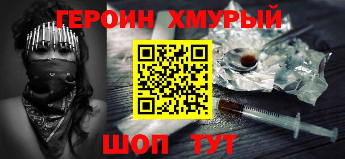 Героин белый  Вход с VPN  Оренбург 