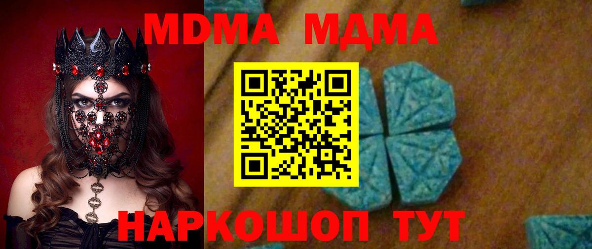 Оренбург  МДМА crystal  МДМА молли  Вход с VPN 