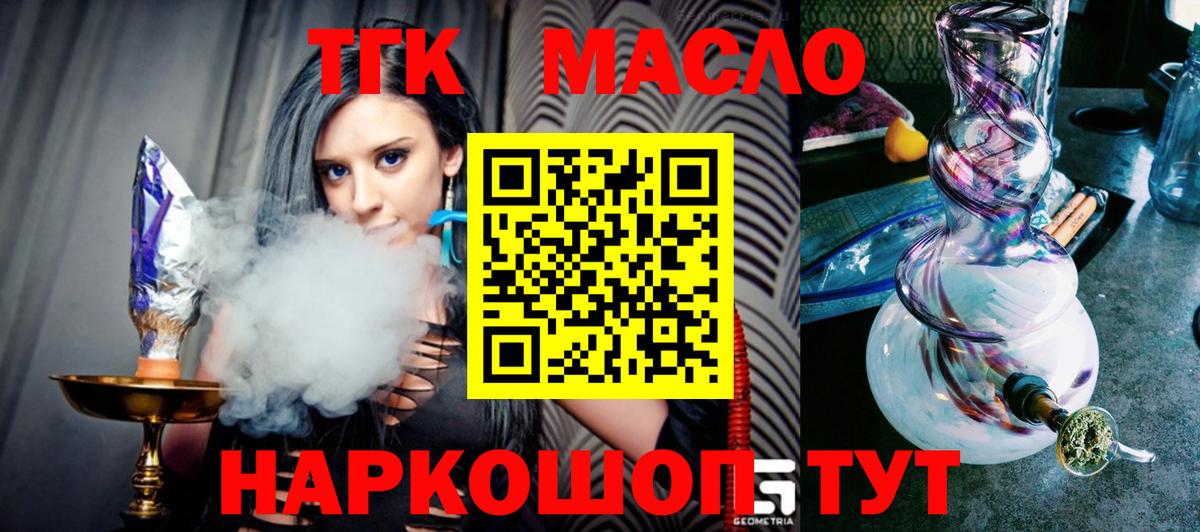 ТГК вейп  ТГК гашишное масло  Оренбург  Вход с VPN 